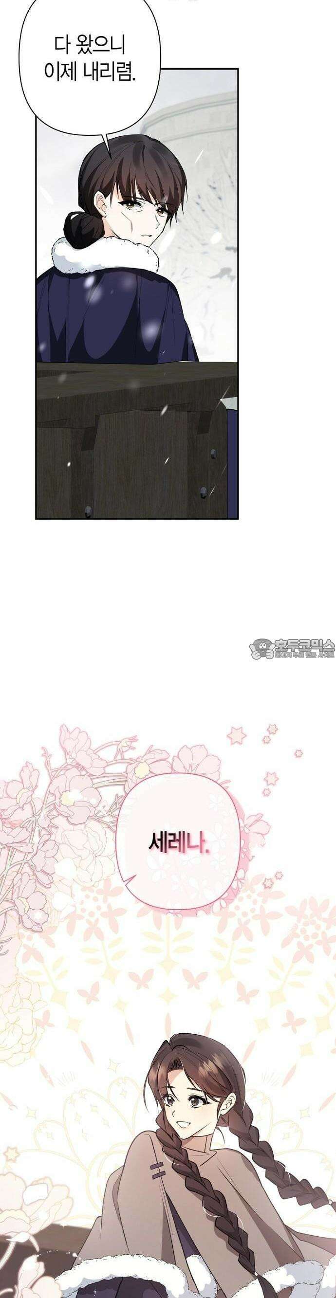 공작성의 하녀님 3화 3