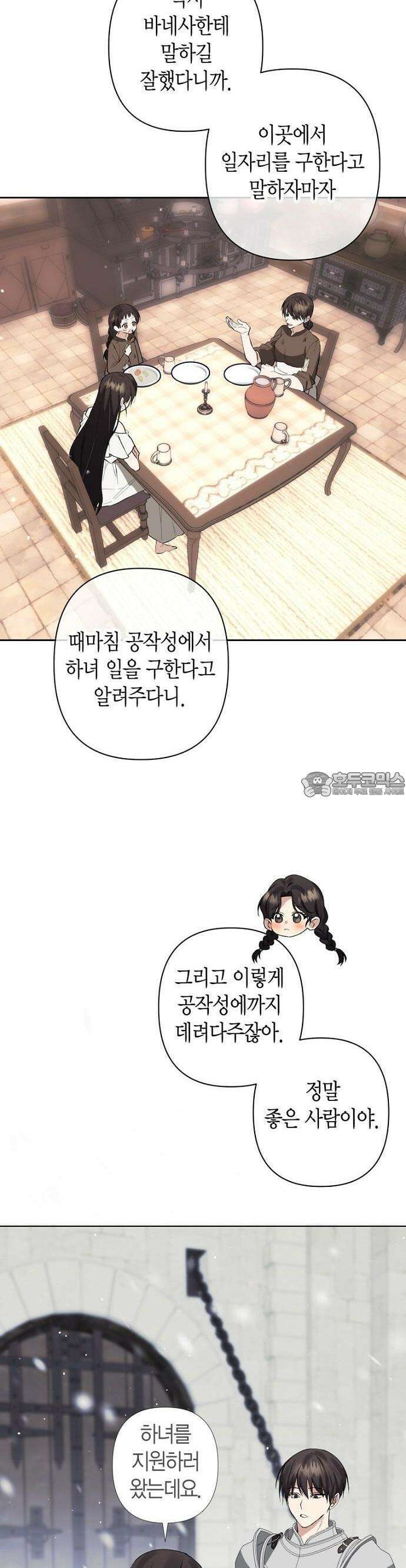 공작성의 하녀님 3화 5