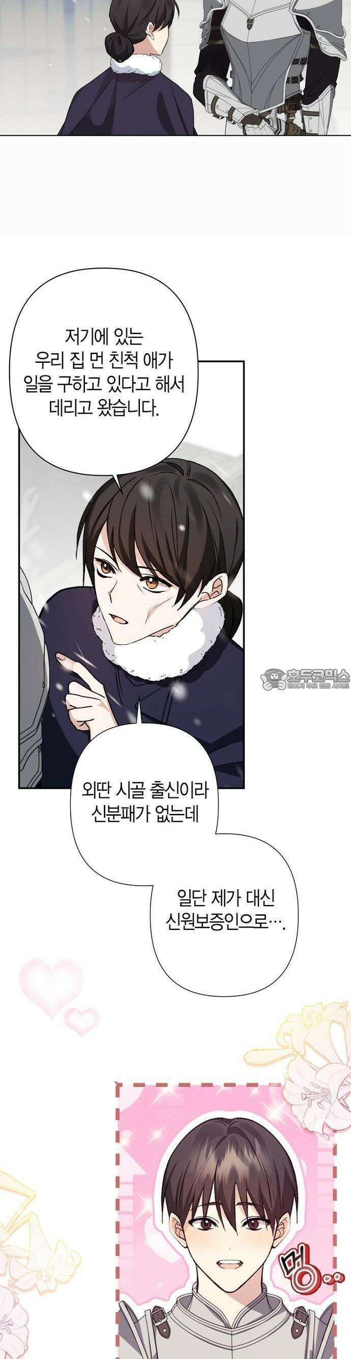 공작성의 하녀님 3화 6