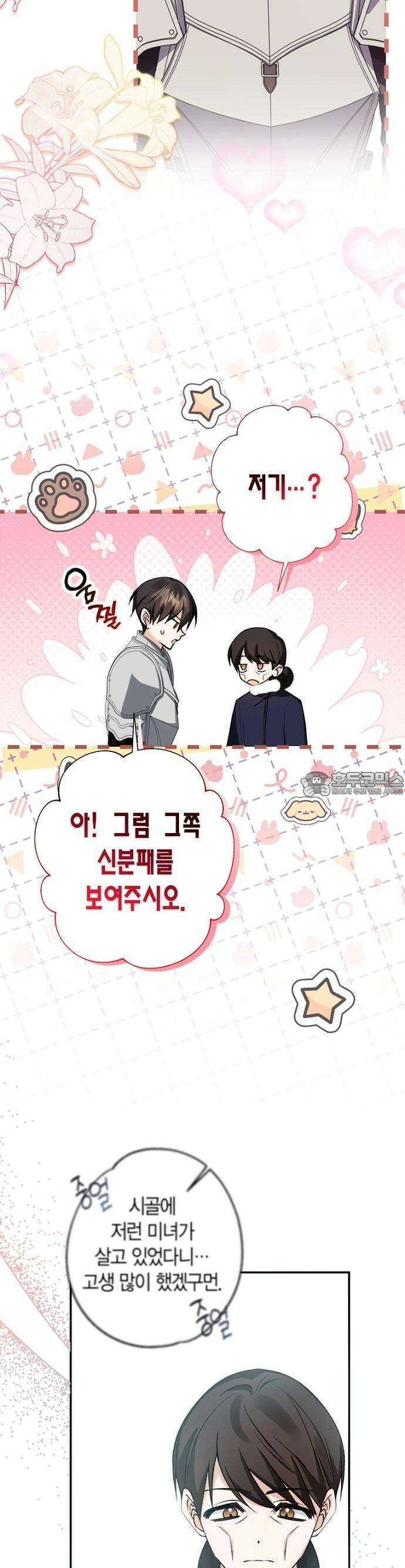 공작성의 하녀님 3화 7