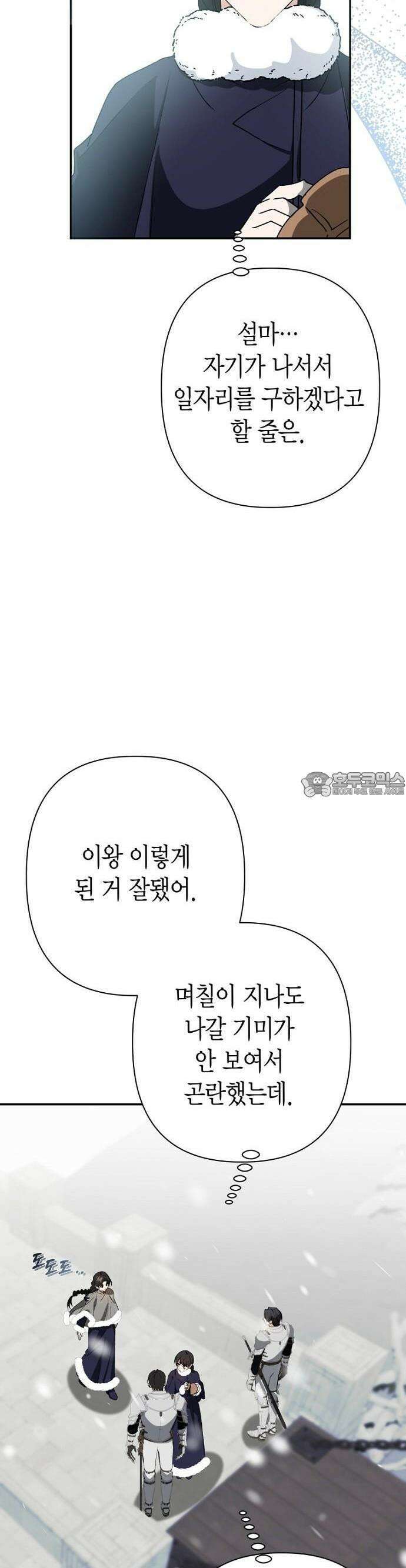 공작성의 하녀님 3화 8