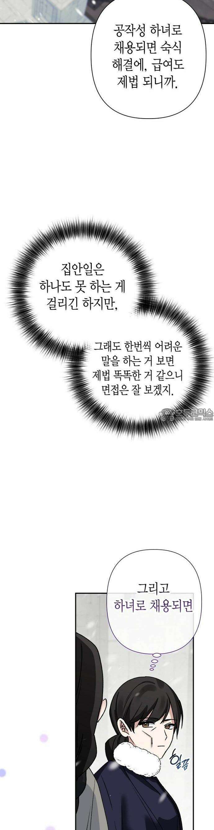 공작성의 하녀님 3화 9