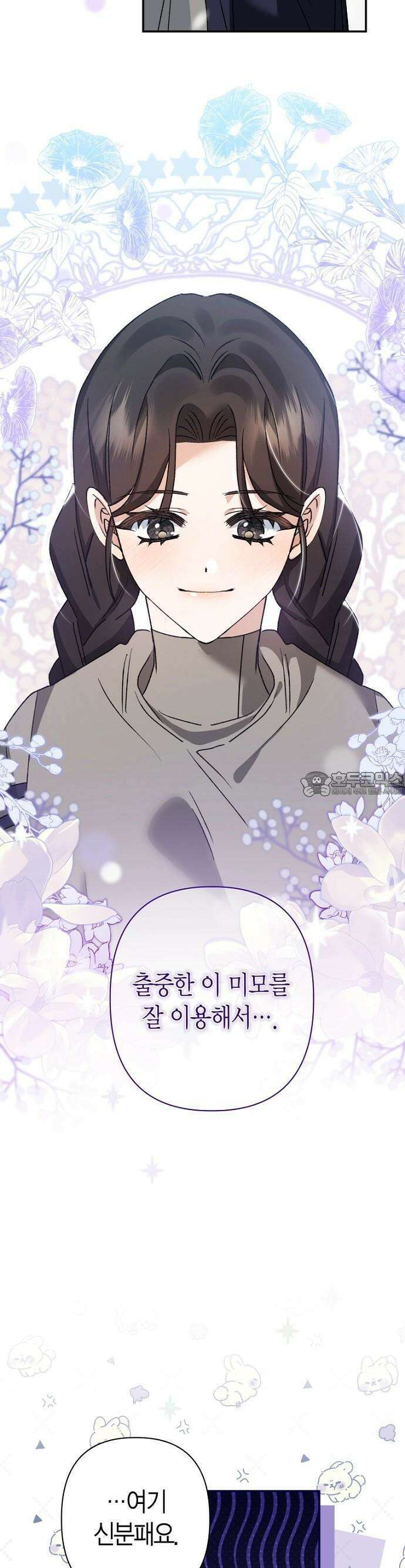 공작성의 하녀님 3화 10