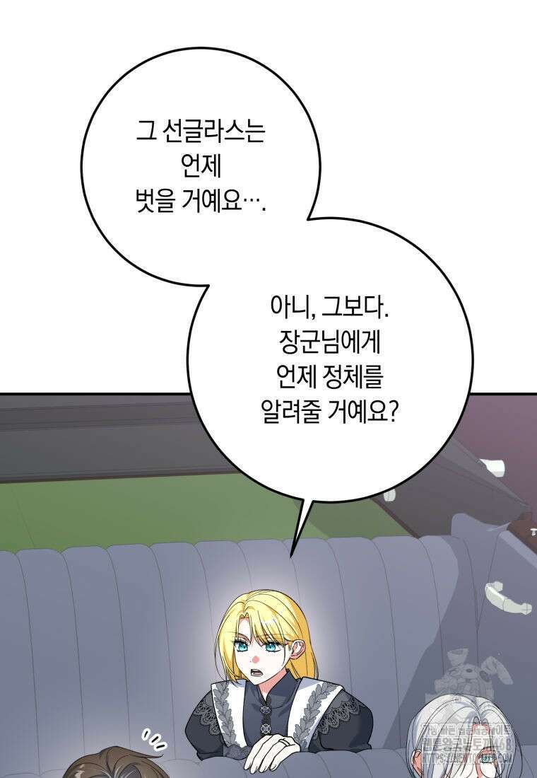 계급장 떼고 결혼합니다 46화 3