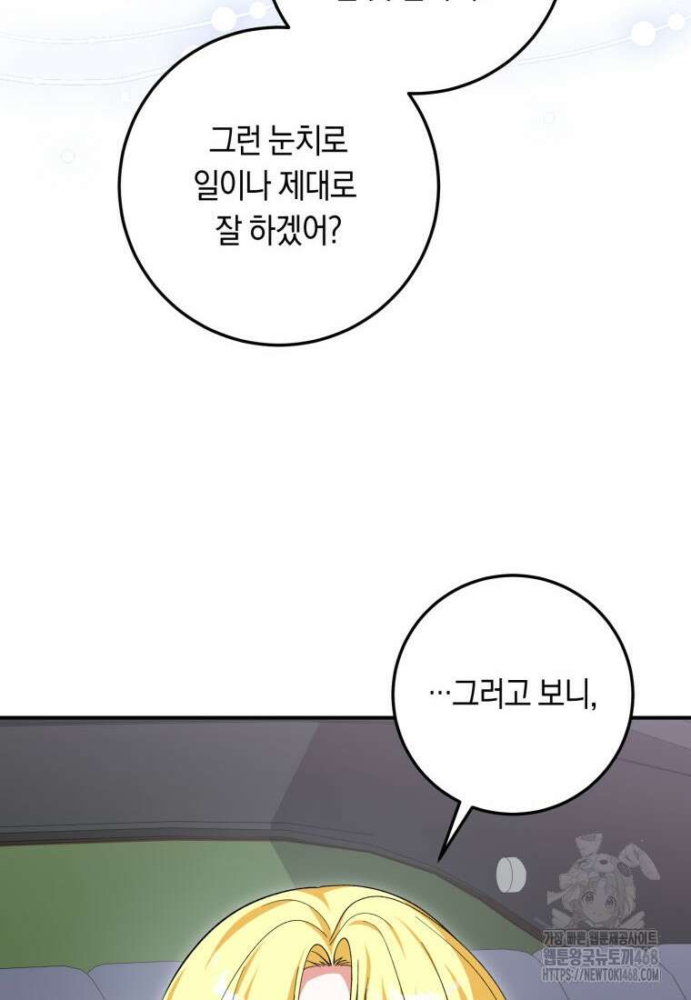 계급장 떼고 결혼합니다 46화 6