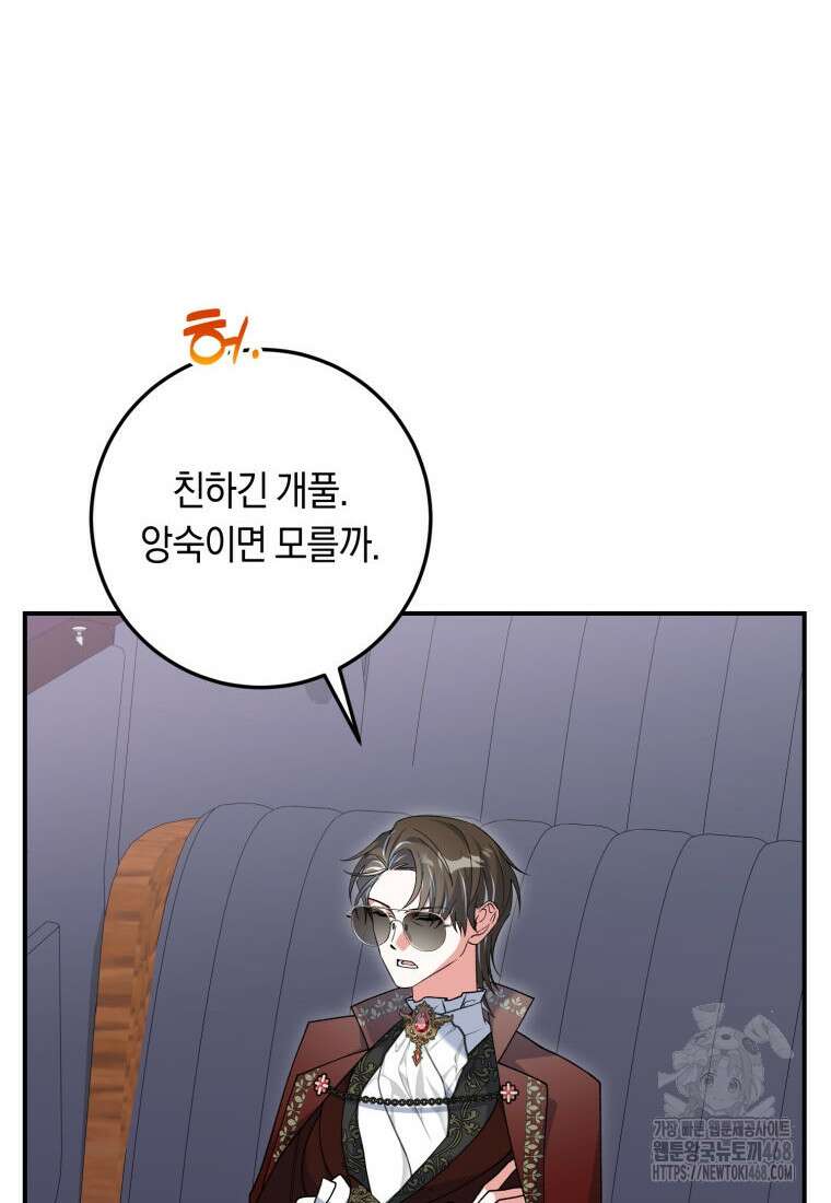 계급장 떼고 결혼합니다 46화 8