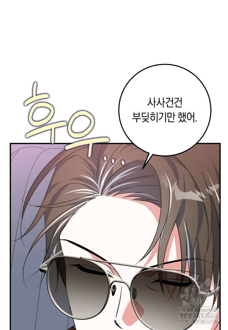 계급장 떼고 결혼합니다 46화 10