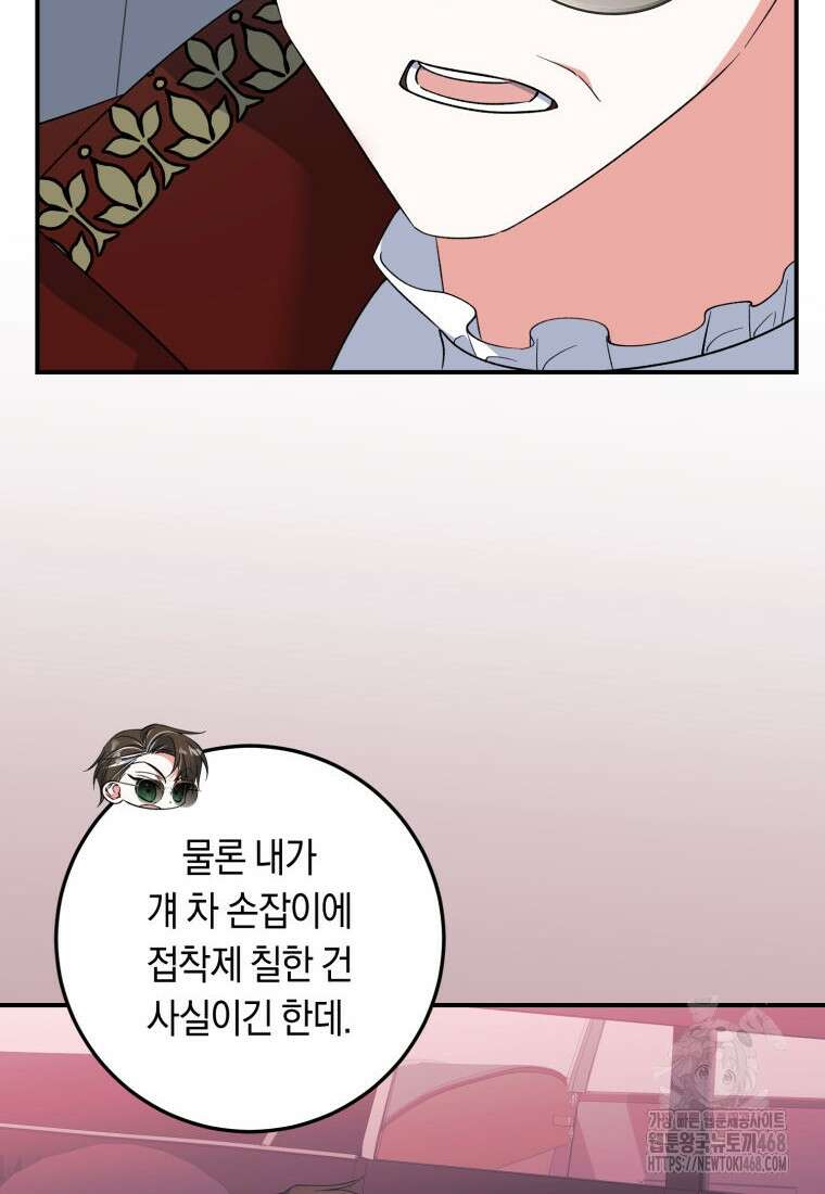 계급장 떼고 결혼합니다 46화 11