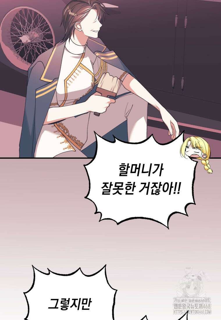 계급장 떼고 결혼합니다 46화 12