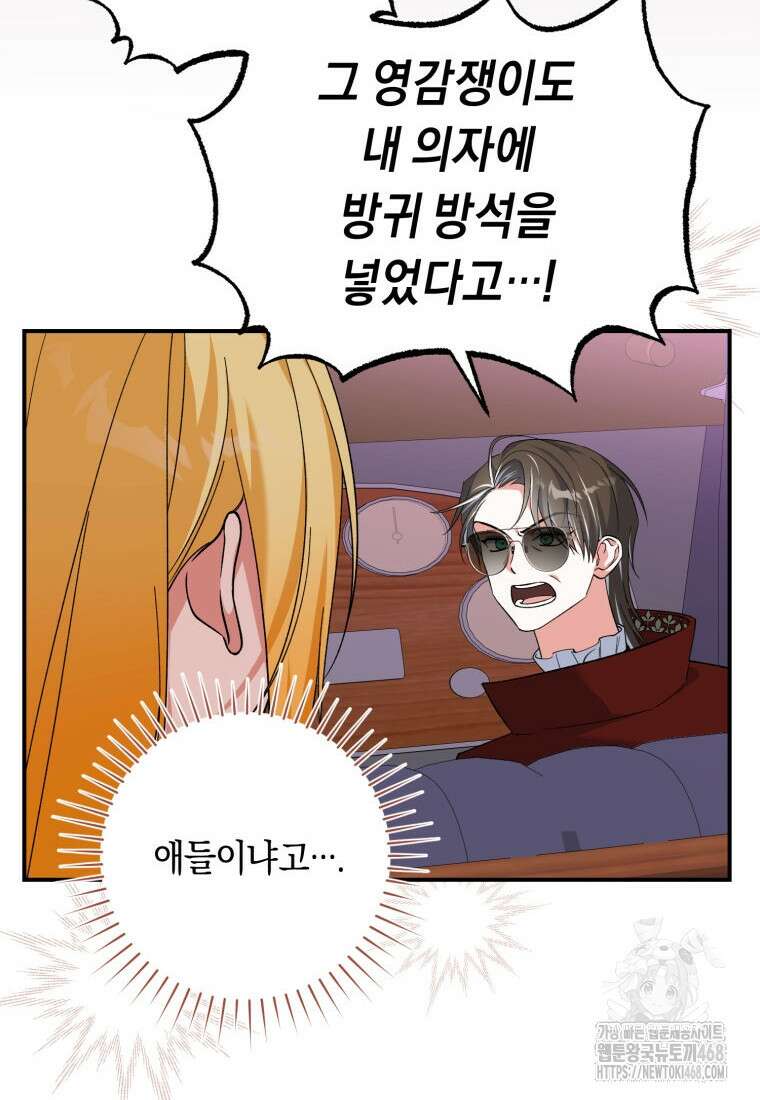 계급장 떼고 결혼합니다 46화 13