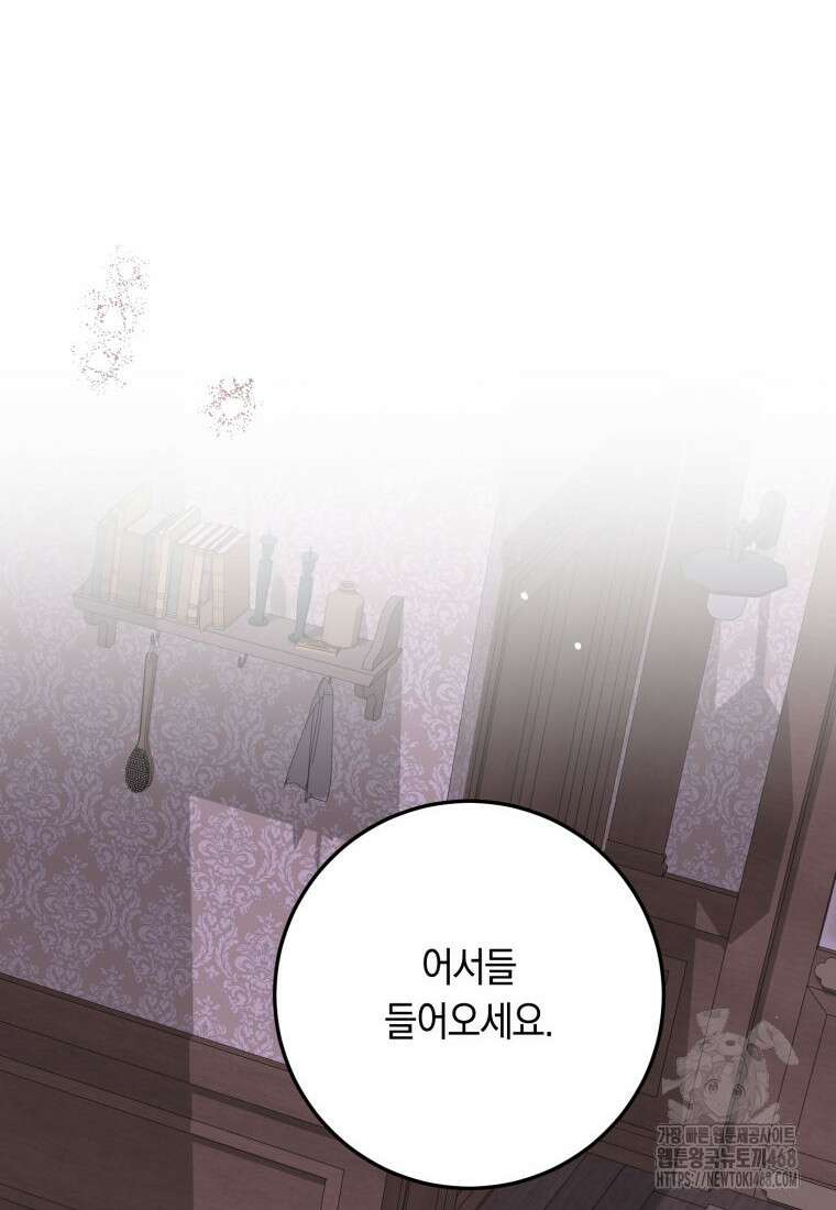 계급장 떼고 결혼합니다 46화 17
