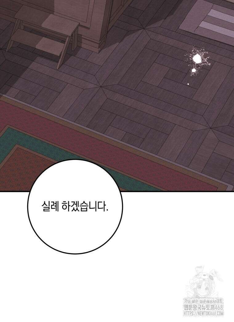 계급장 떼고 결혼합니다 46화 18