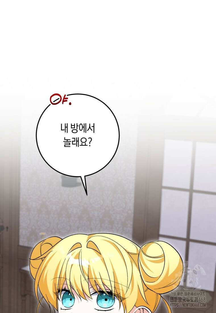계급장 떼고 결혼합니다 46화 19