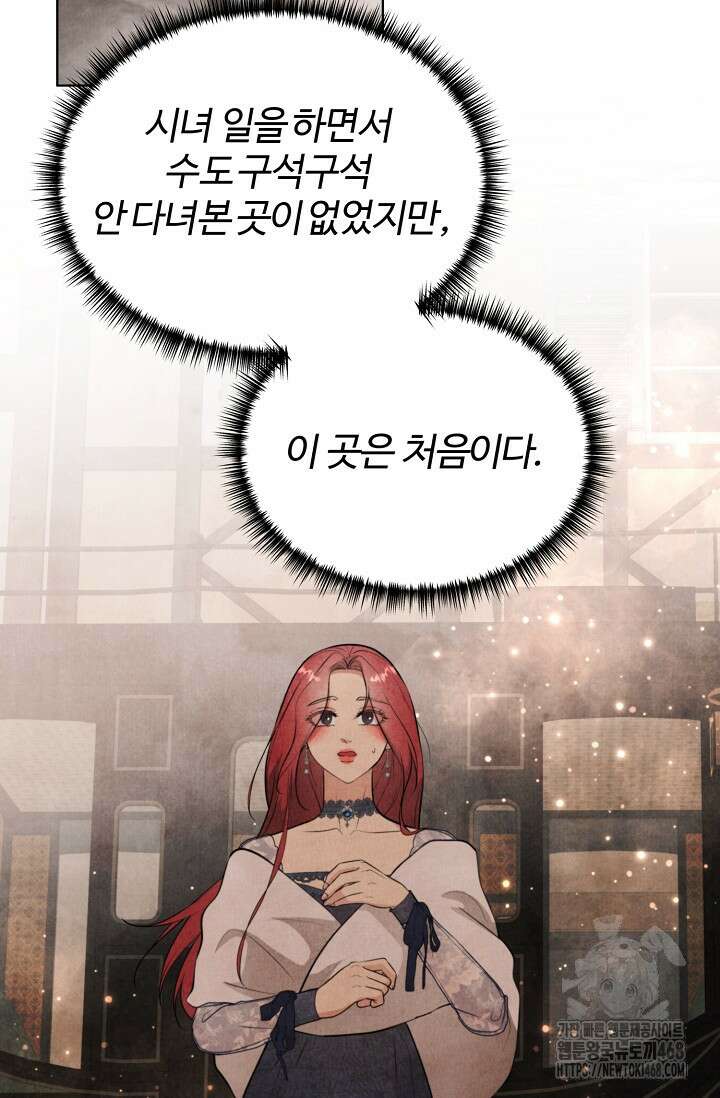공작 부인은 하고 싶어도 외전 4화 4