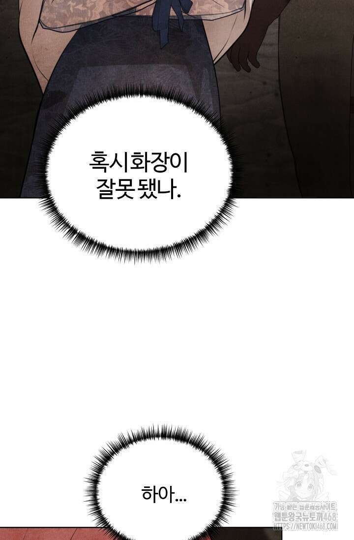공작 부인은 하고 싶어도 외전 4화 10