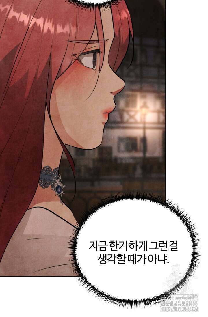 공작 부인은 하고 싶어도 외전 4화 11