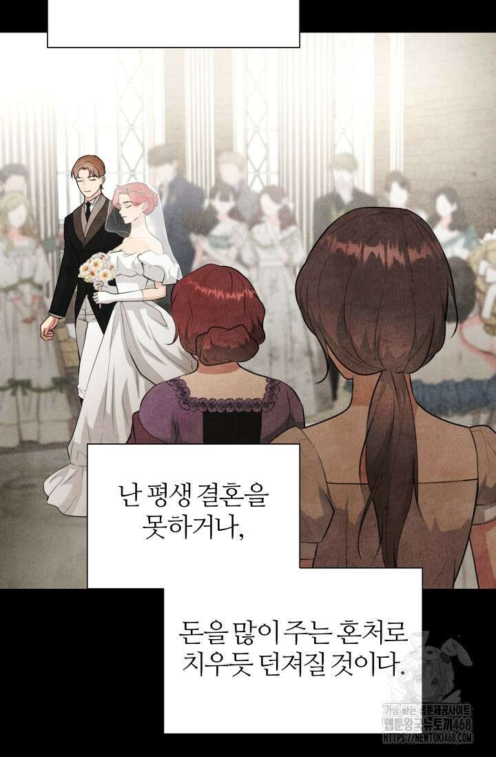 공작 부인은 하고 싶어도 외전 4화 13