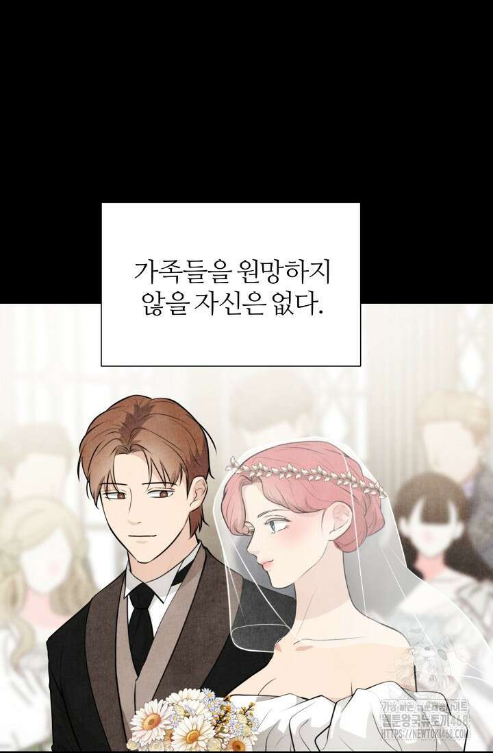 공작 부인은 하고 싶어도 외전 4화 14