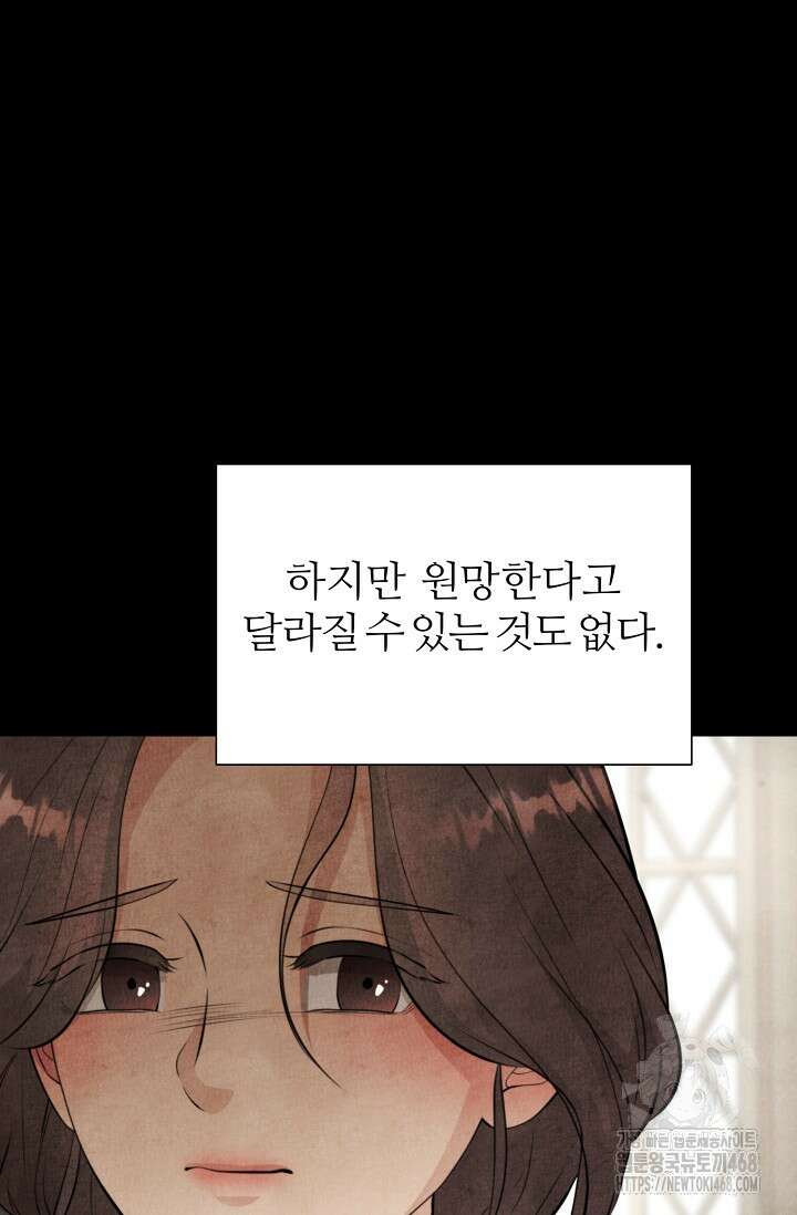공작 부인은 하고 싶어도 외전 4화 15