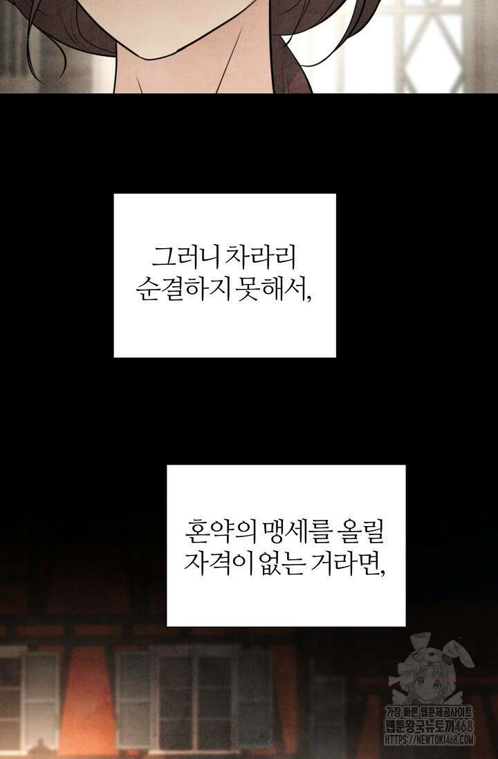 공작 부인은 하고 싶어도 외전 4화 16