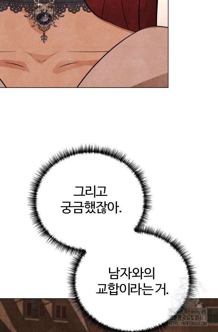 공작 부인은 하고 싶어도 외전 4화 19