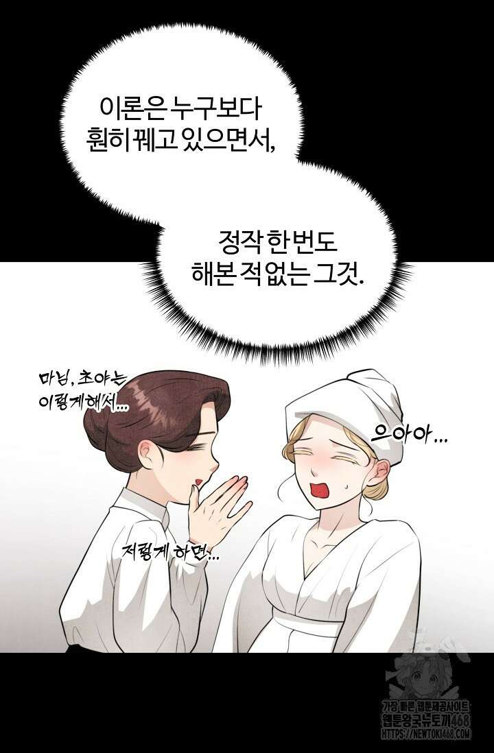 공작 부인은 하고 싶어도 외전 4화 21
