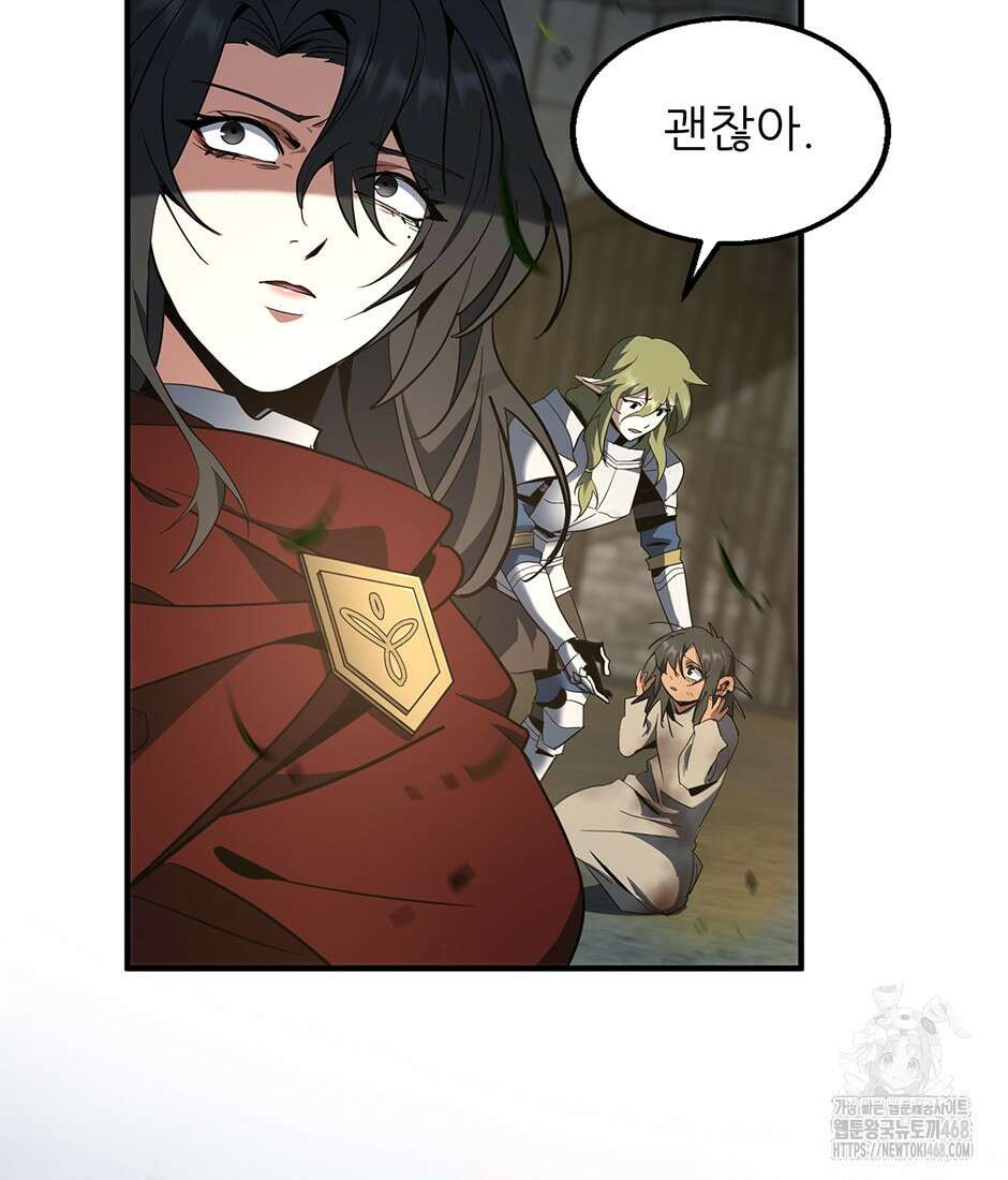 끝이 아닌 시작 206화 8