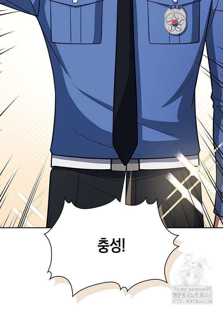 회귀 경찰의 리셋 라이프 115화 3
