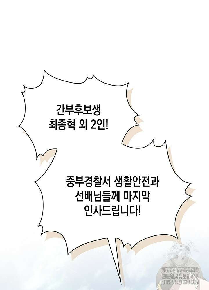 회귀 경찰의 리셋 라이프 115화 4
