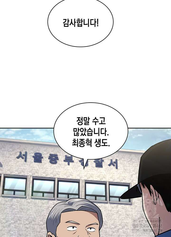 회귀 경찰의 리셋 라이프 115화 8