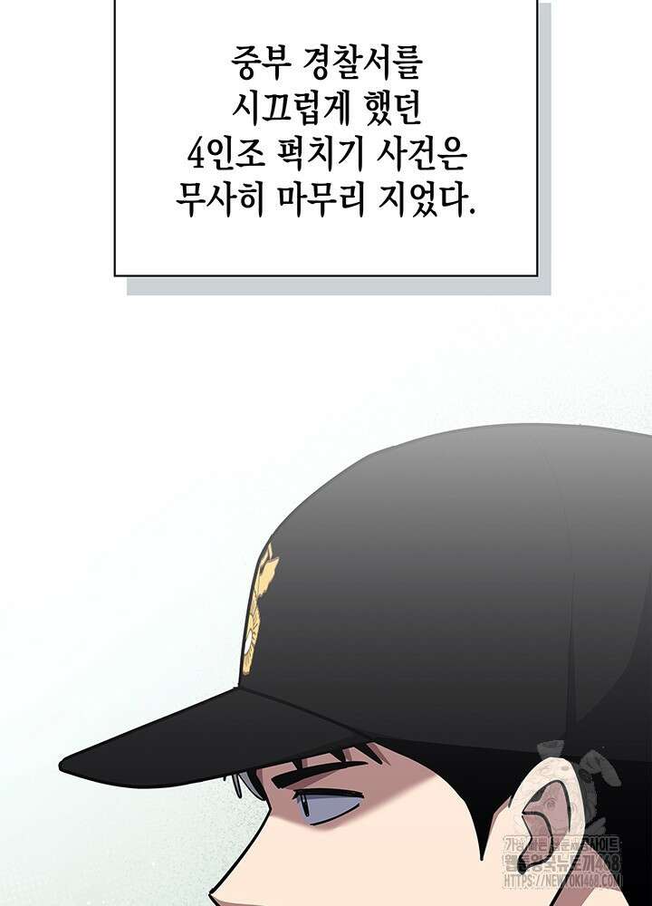 회귀 경찰의 리셋 라이프 115화 10