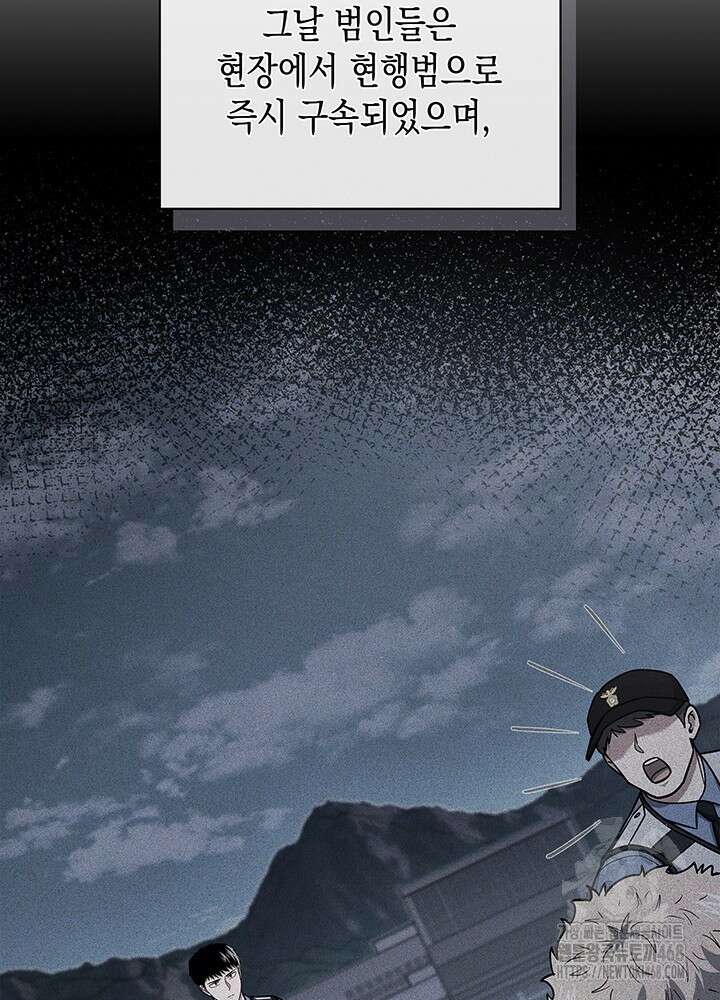 회귀 경찰의 리셋 라이프 115화 12