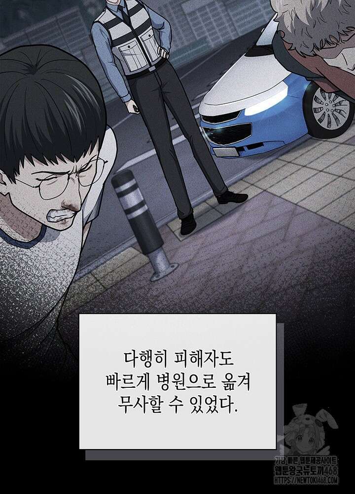 회귀 경찰의 리셋 라이프 115화 13