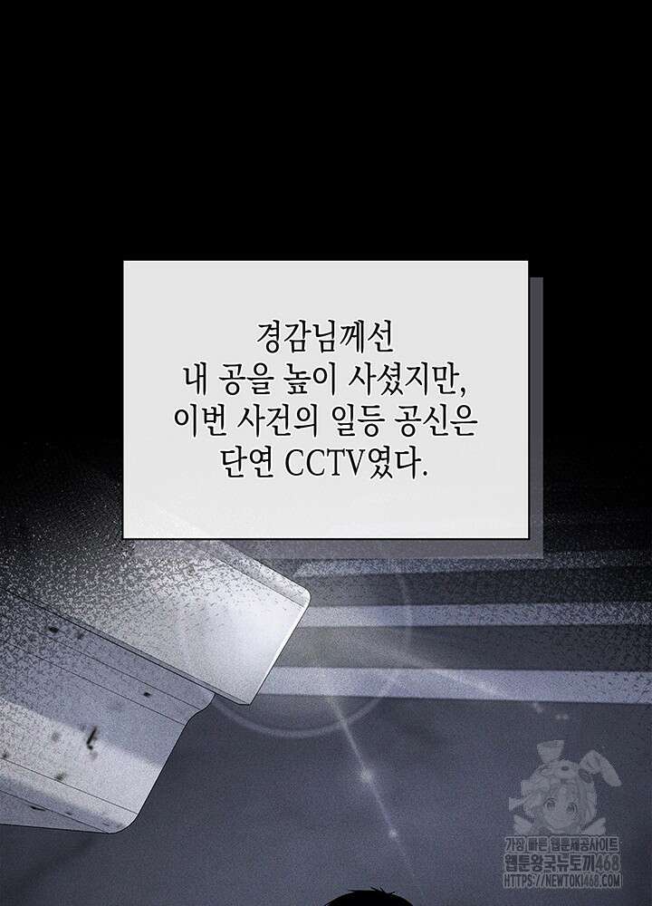 회귀 경찰의 리셋 라이프 115화 14