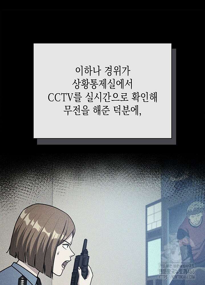 회귀 경찰의 리셋 라이프 115화 16
