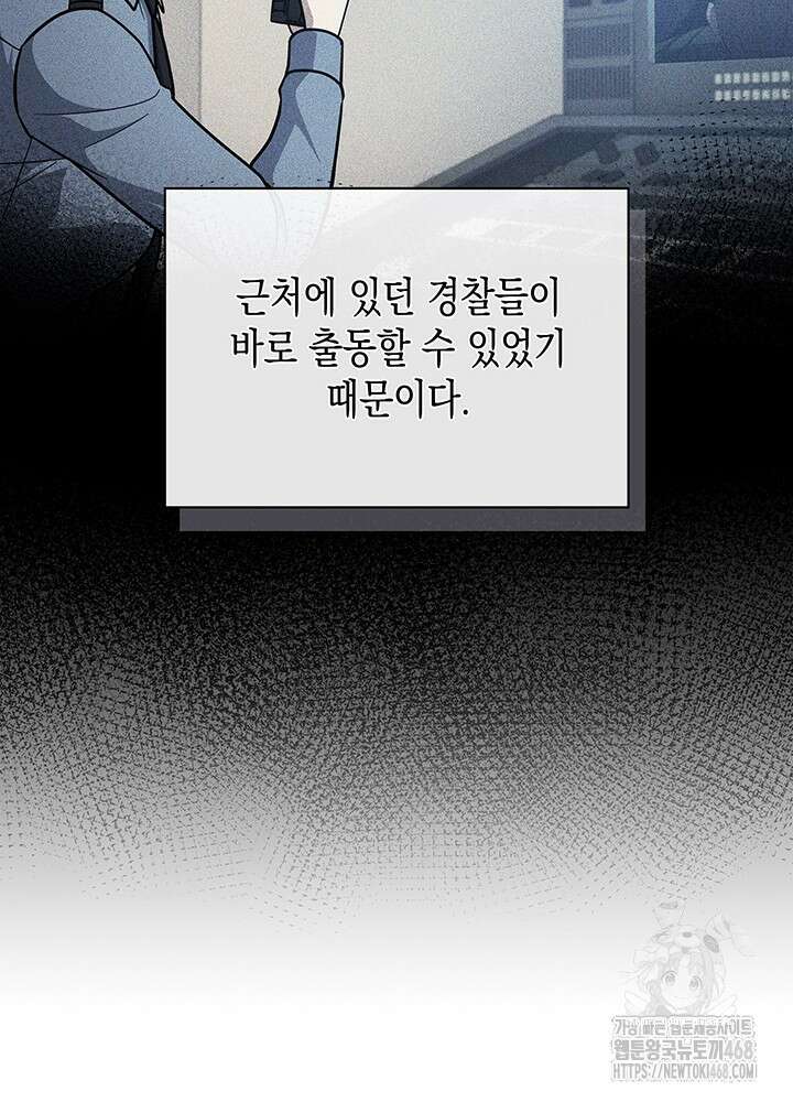 회귀 경찰의 리셋 라이프 115화 17