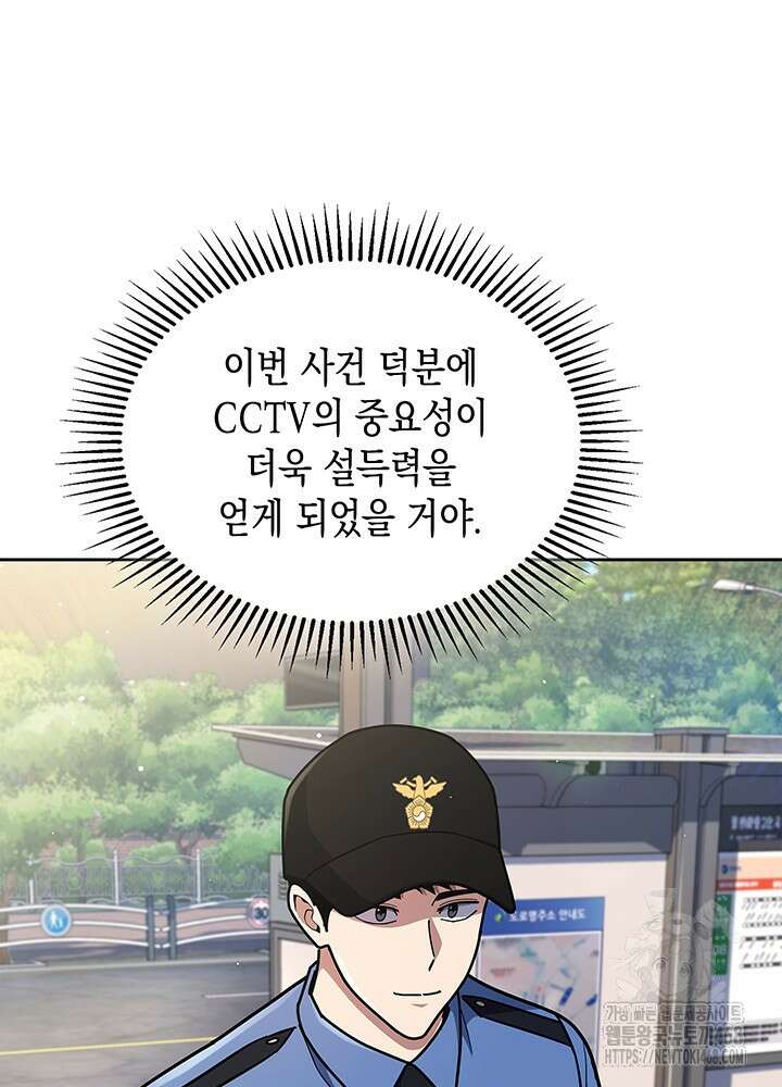 회귀 경찰의 리셋 라이프 115화 18