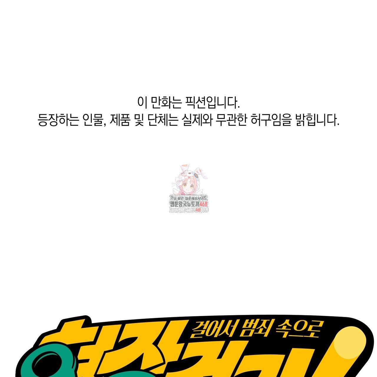 현장 검거! 39화 1