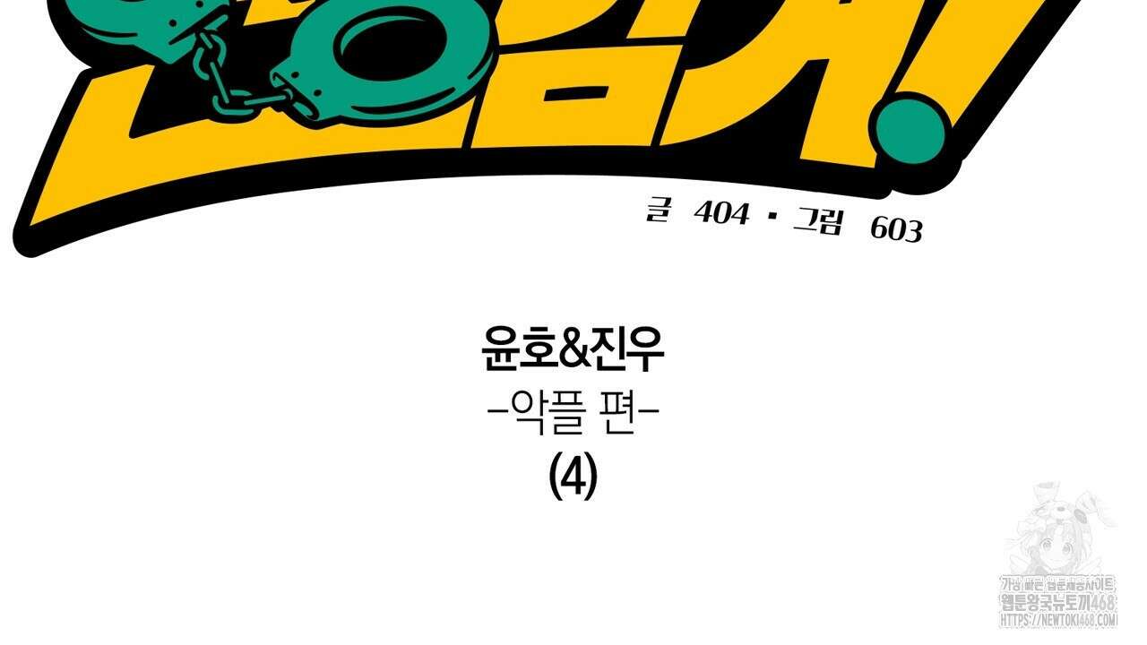 현장 검거! 39화 2