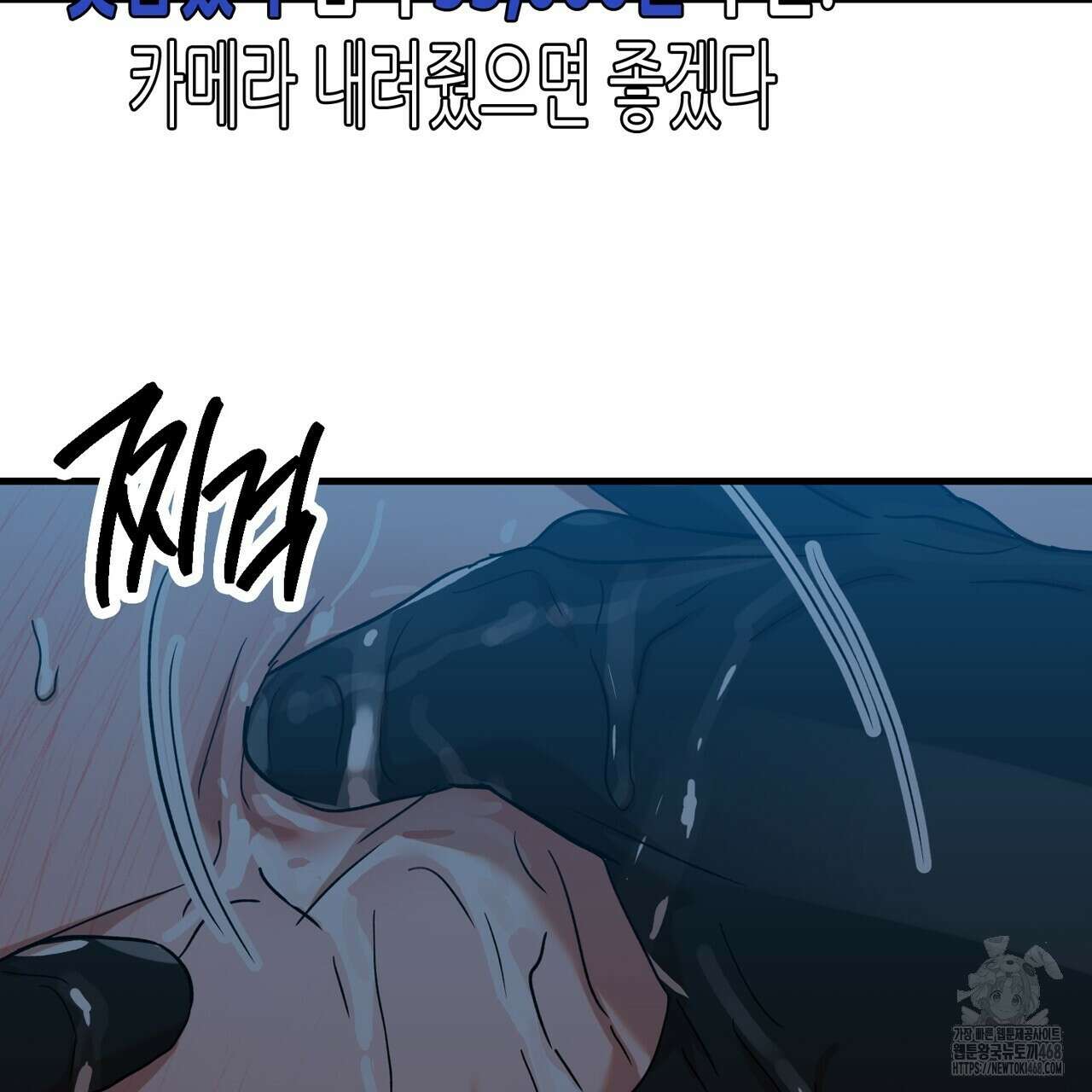 현장 검거! 39화 7