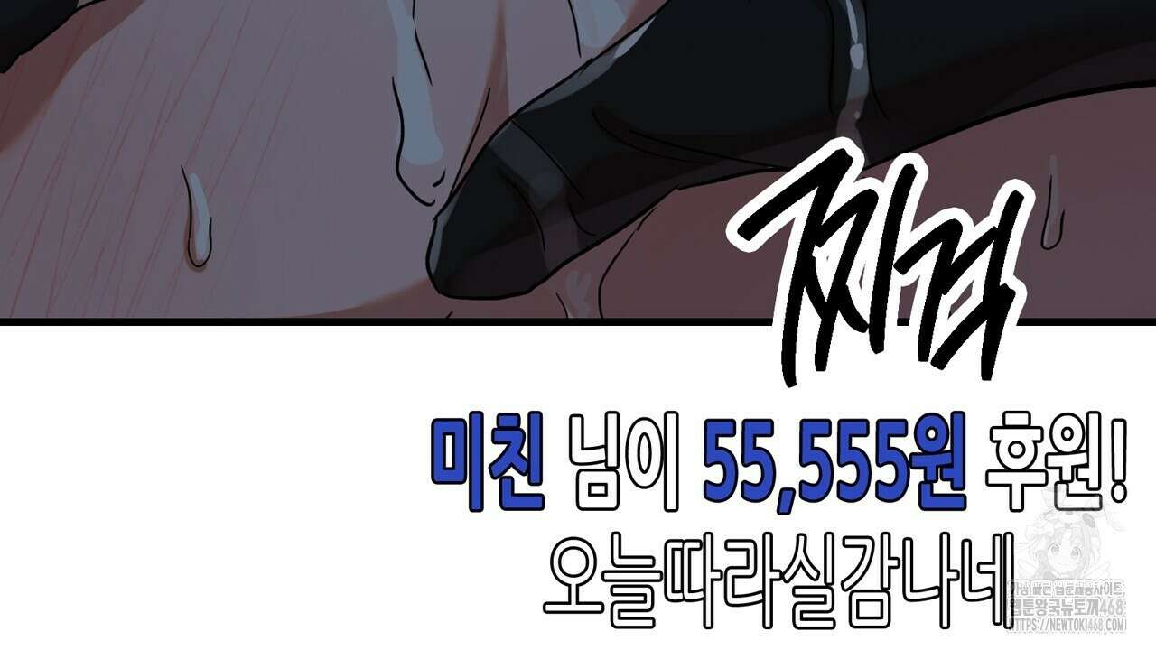 현장 검거! 39화 8