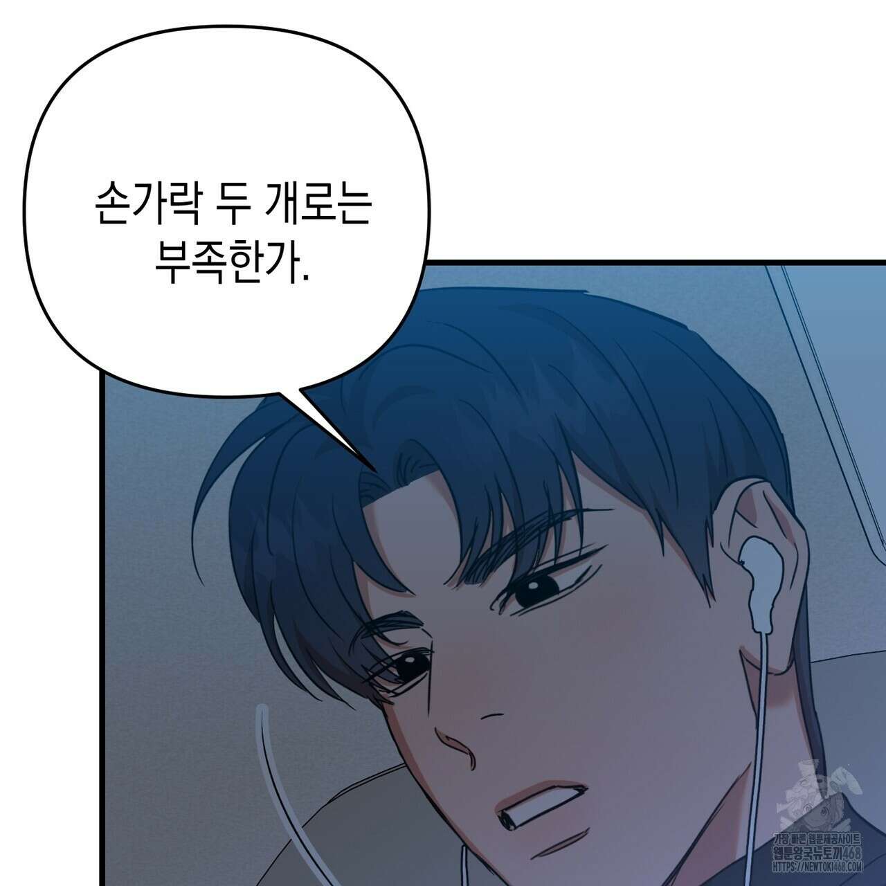 현장 검거! 39화 11