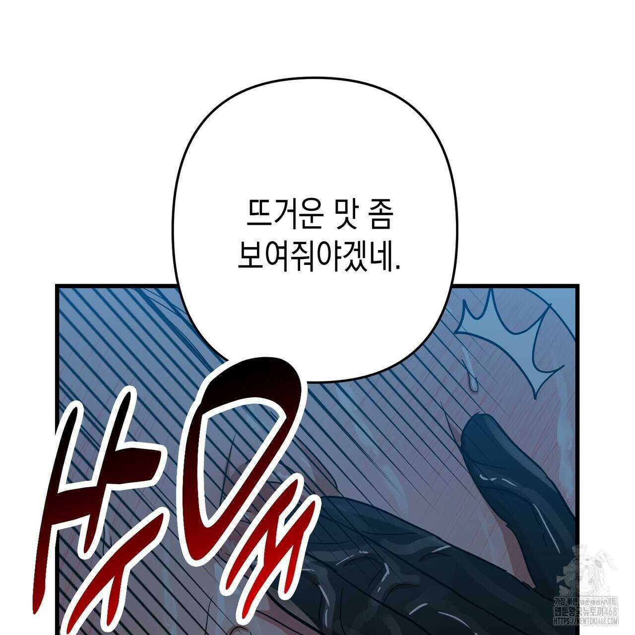 현장 검거! 39화 29