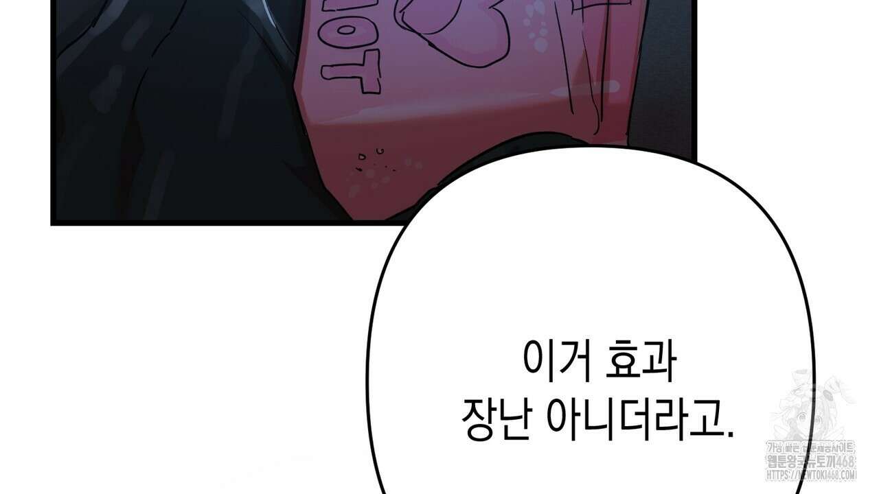 현장 검거! 39화 32