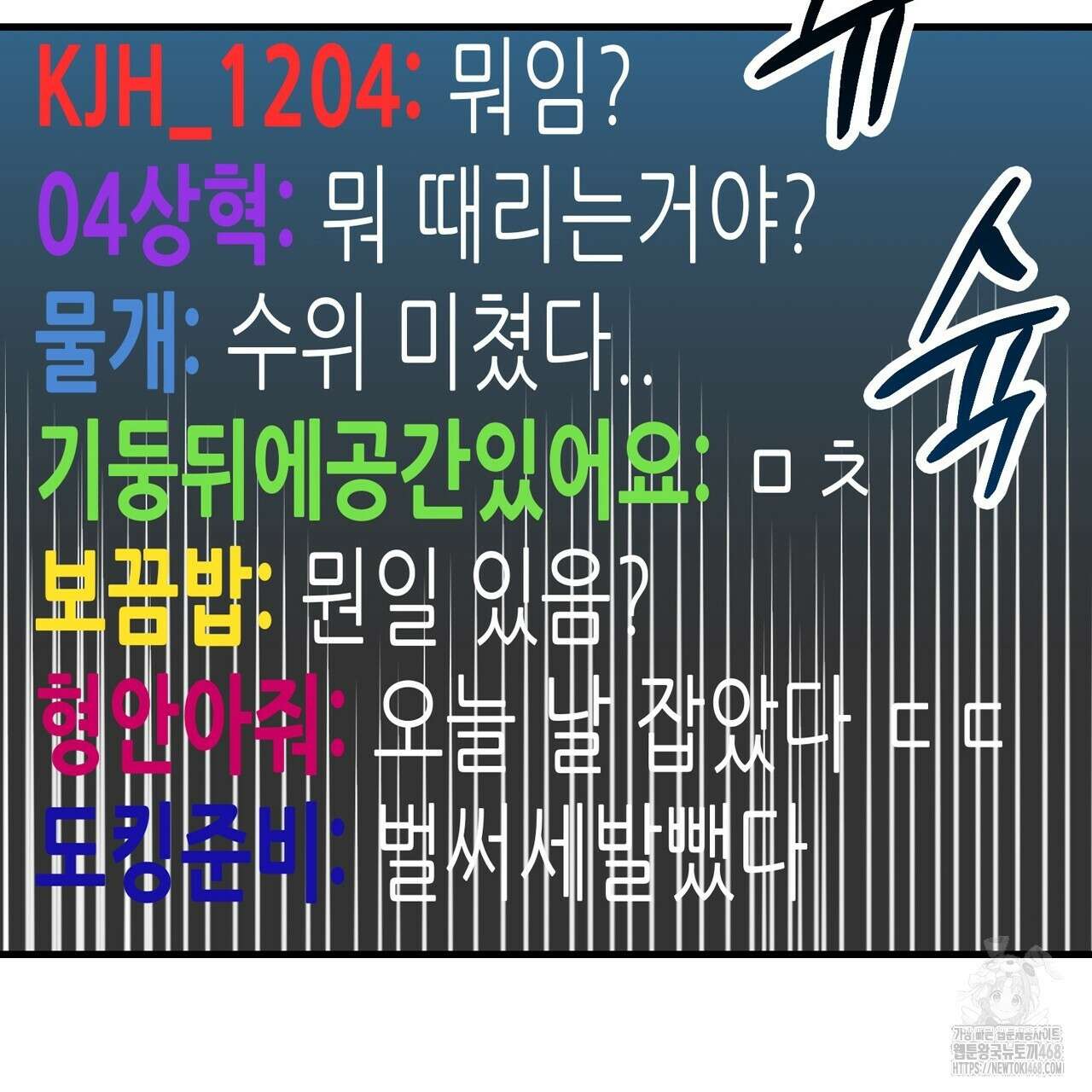 현장 검거! 39화 61