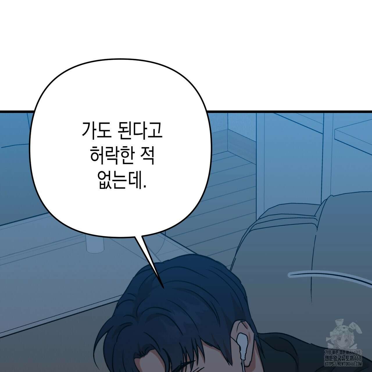 현장 검거! 39화 65
