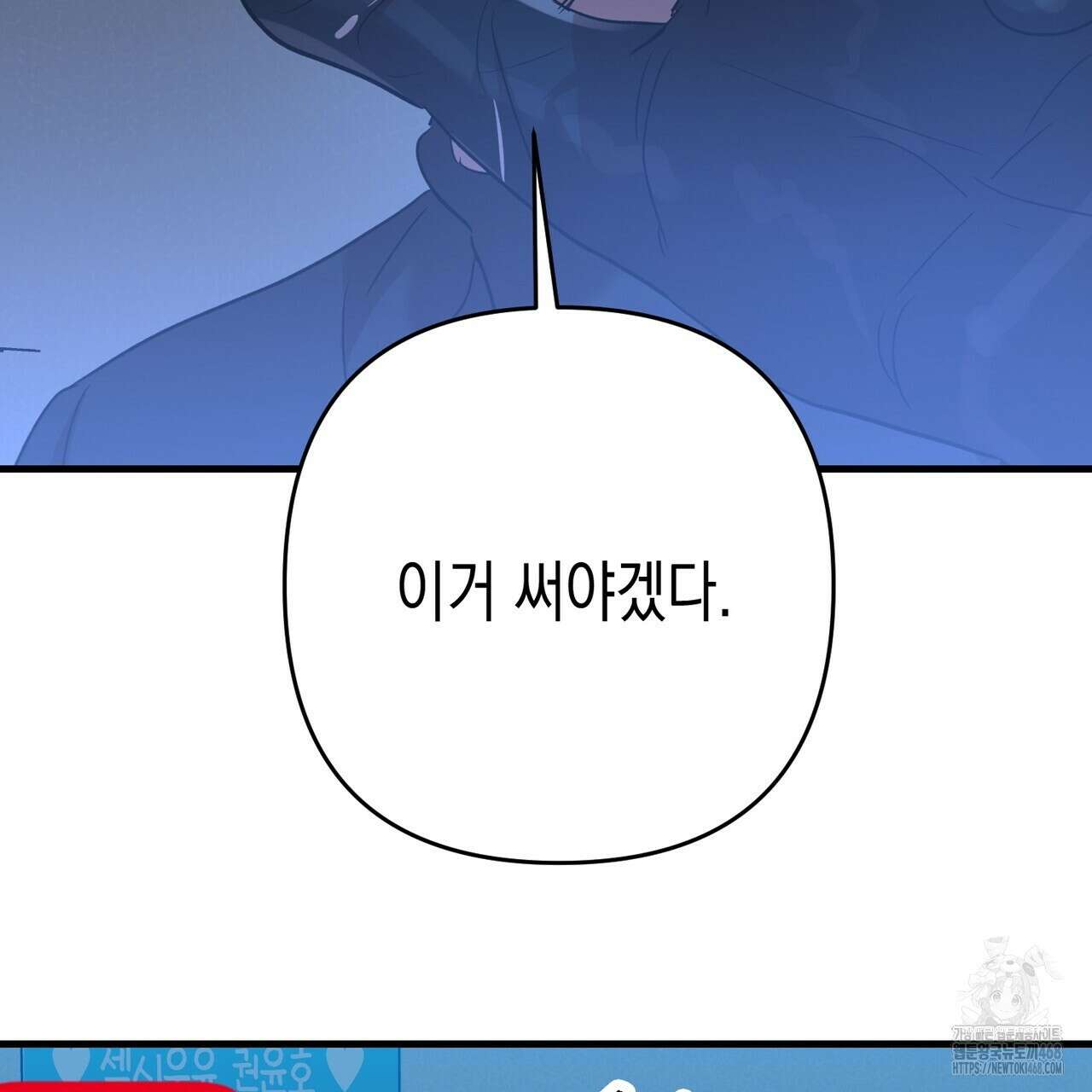 현장 검거! 39화 71