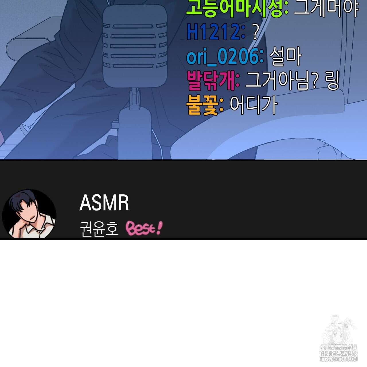 현장 검거! 39화 73