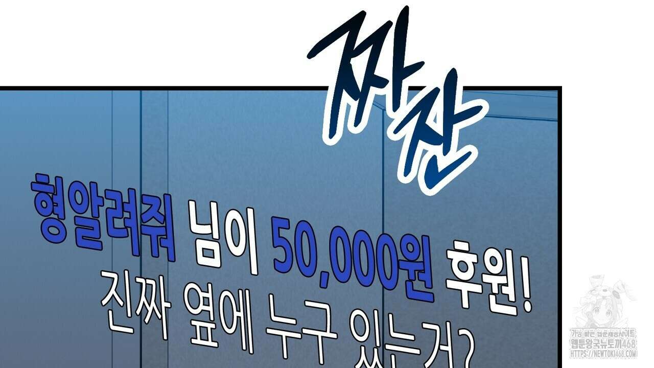 현장 검거! 39화 74