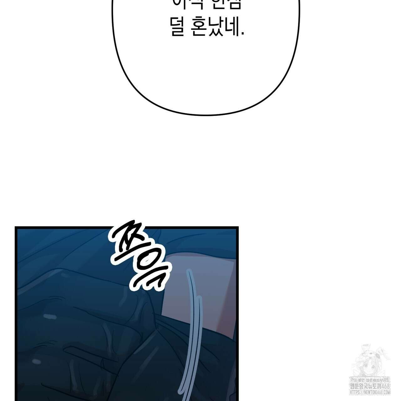 현장 검거! 39화 83